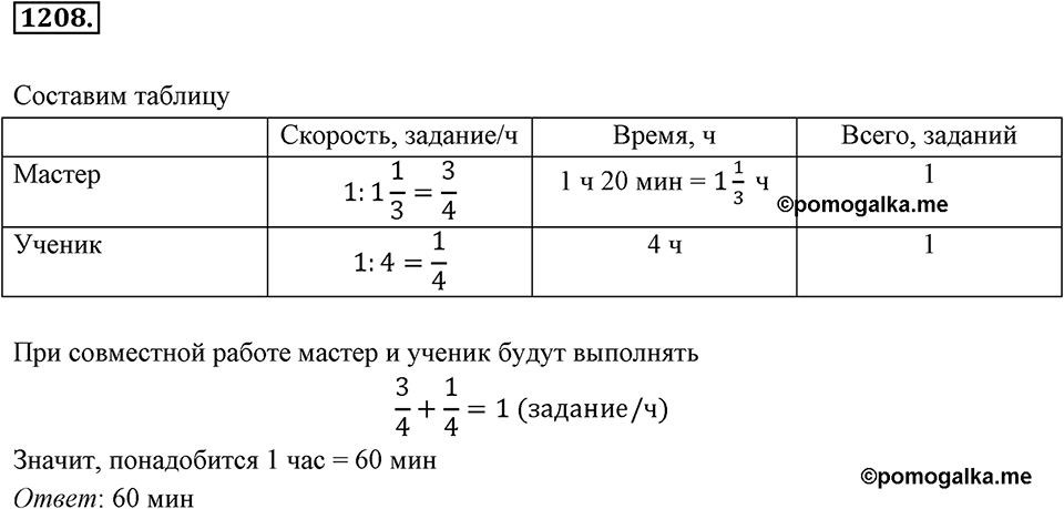 Задания для повторения. Номер 1208 — решение 1