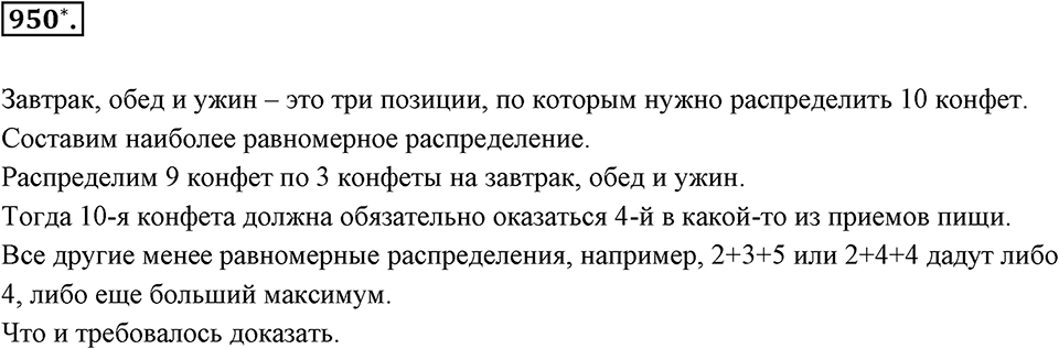 Десятичные дроби. §4.11. Приближение суммы, разности, произведения и частного двух чисел. Номер 950 — решение 1