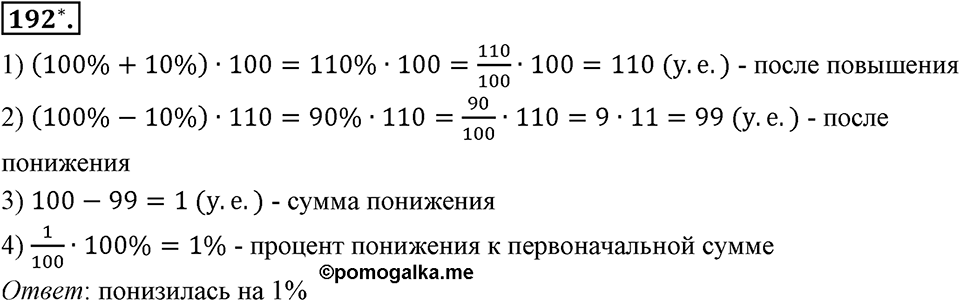 Отношения, пропорции, проценты. §1.8. Круговые диаграммы. Номер 192 — решение 1
