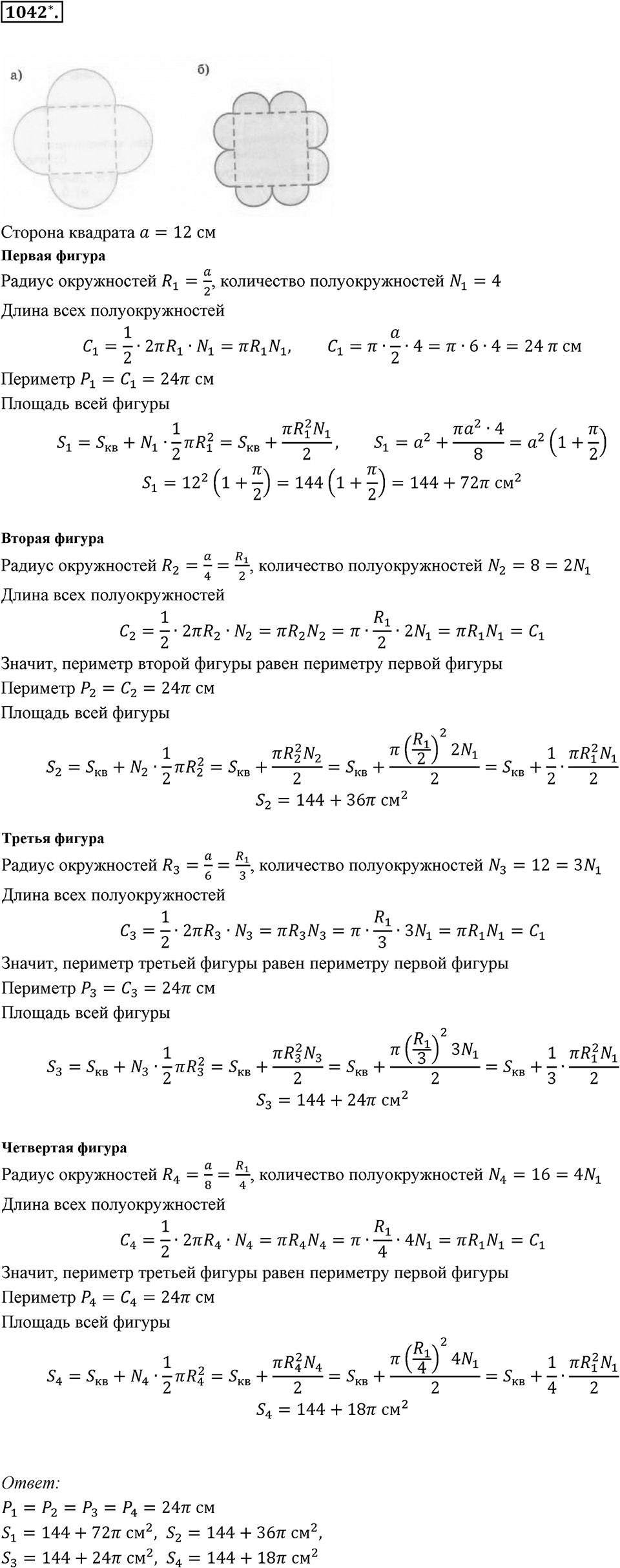 Обыкновенные и десятичные дроби. §5.7. Длина окружности. Площадь круга. Номер 1042 — решение 1