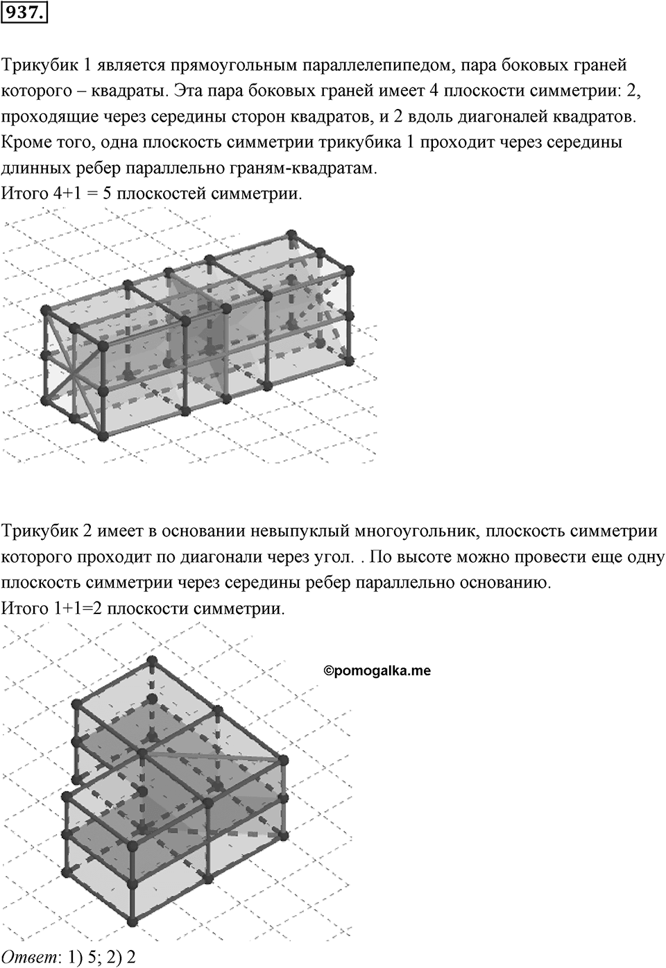 Десятичные дроби. §4.11. Приближение суммы, разности, произведения и частного двух чисел. Номер 937 — решение 1