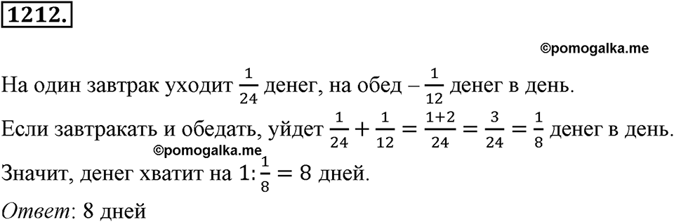 Задания для повторения. Номер 1212 — решение 1