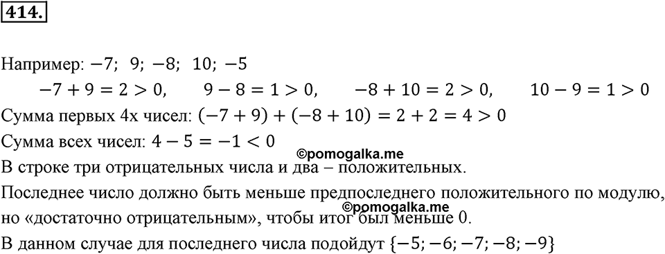 Целые числа. §2.12. Представление целых чисел на координатной оси. Номер 414 — решение 1