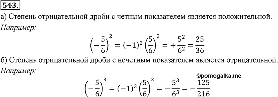 Рациональные числа. §3.5. Умножение и деление дробей. Номер 543 — решение 1
