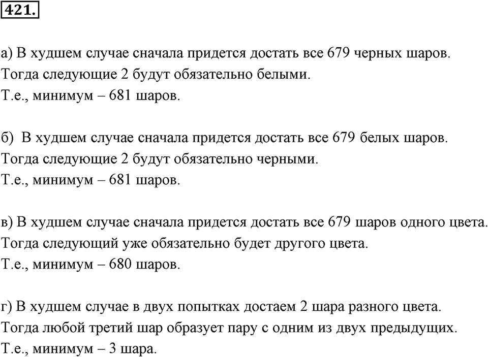 Целые числа. §2.12. Представление целых чисел на координатной оси. Номер 421 — решение 1