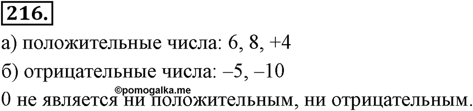 Целые числа. §2.2. Противоположные числа. Модуль числа. Номер 216 — решение 1