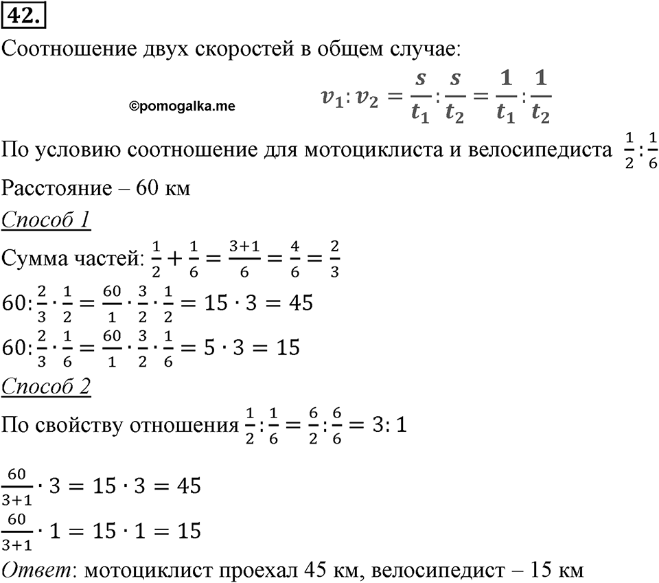 Отношения, пропорции, проценты. §1.3. Деление числа в данном отношении. Номер 42 — решение 1