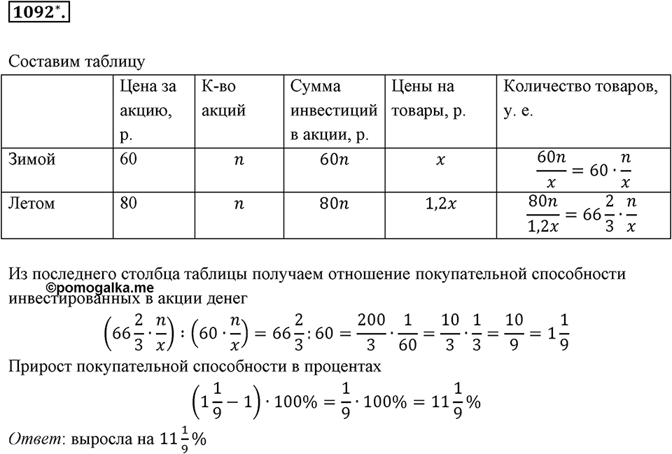 Обыкновенные и десятичные дроби. §5.10. Столбчатые диаграммы и графики. Номер 1092 — решение 1