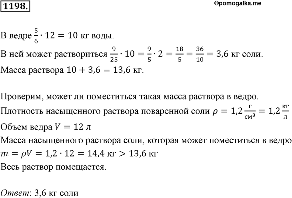 Задания для повторения. Номер 1198 — решение 1