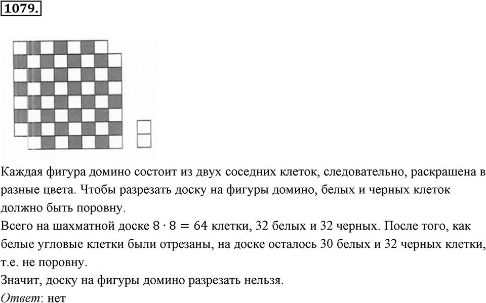 Обыкновенные и десятичные дроби. §5.10. Столбчатые диаграммы и графики. Номер 1079 — решение 1