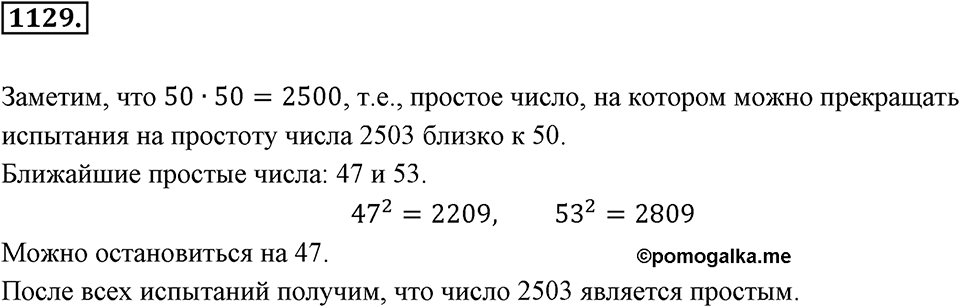 Задания для повторения. Номер 1129 — решение 1