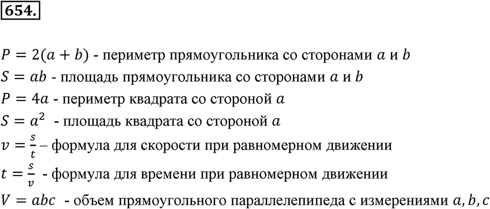 Рациональные числа. §3.10. Решение задач с помощью уравнений. Номер 654 — решение 1
