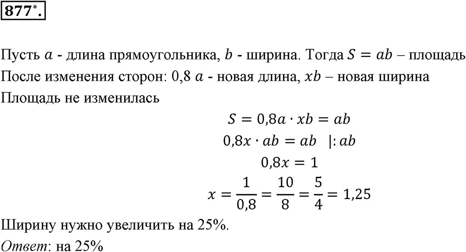 Десятичные дроби. §4.8. Сложные задачи на проценты. Номер 877 — решение 1