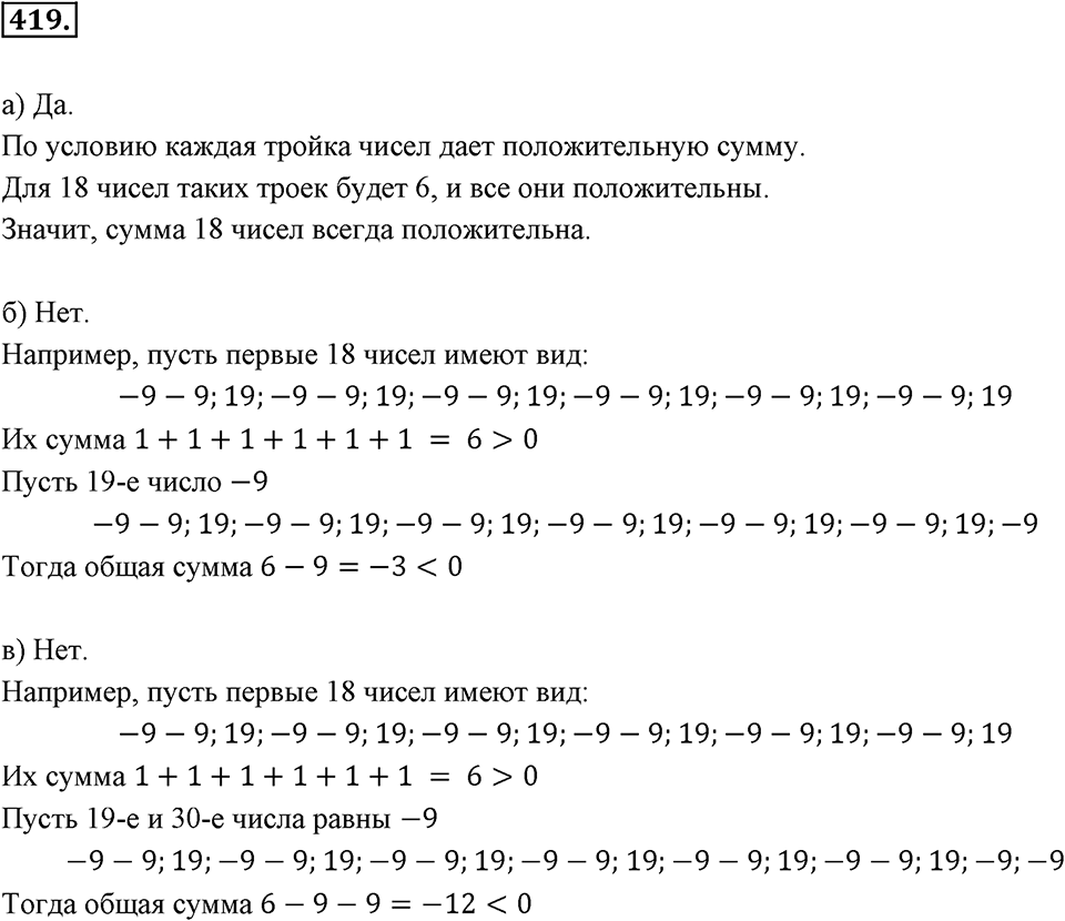 Целые числа. §2.12. Представление целых чисел на координатной оси. Номер 419 — решение 1