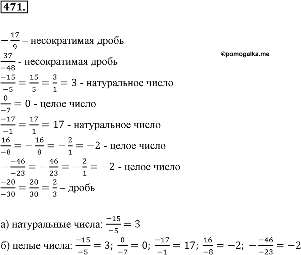 Рациональные числа. §З.2. Рациональные числа. Номер 471 — решение 1