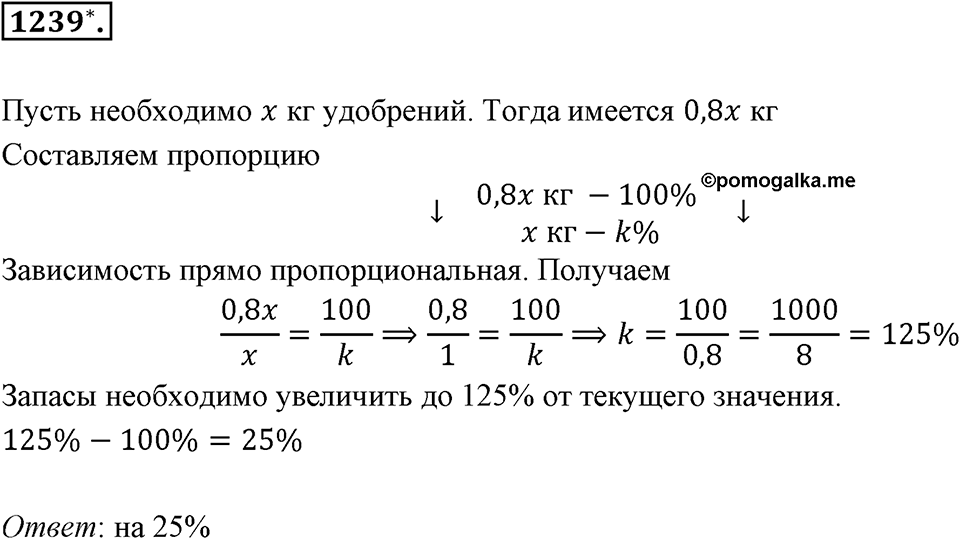 Задания для повторения. Номер 1239 — решение 1