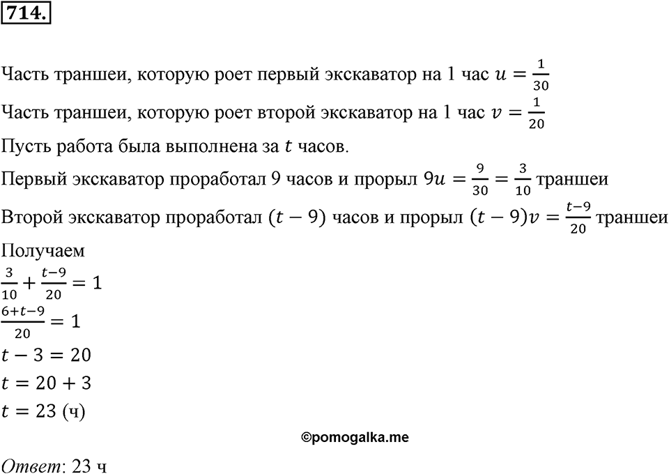 Рациональные числа. §3.10. Решение задач с помощью уравнений. Номер 714 — решение 1