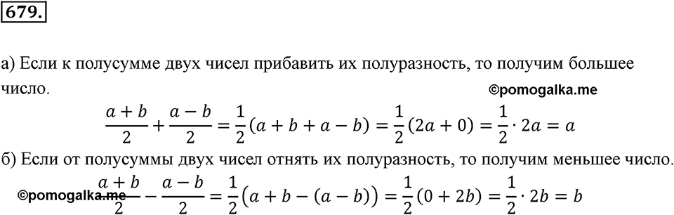 Рациональные числа. §3.10. Решение задач с помощью уравнений. Номер 679 — решение 1