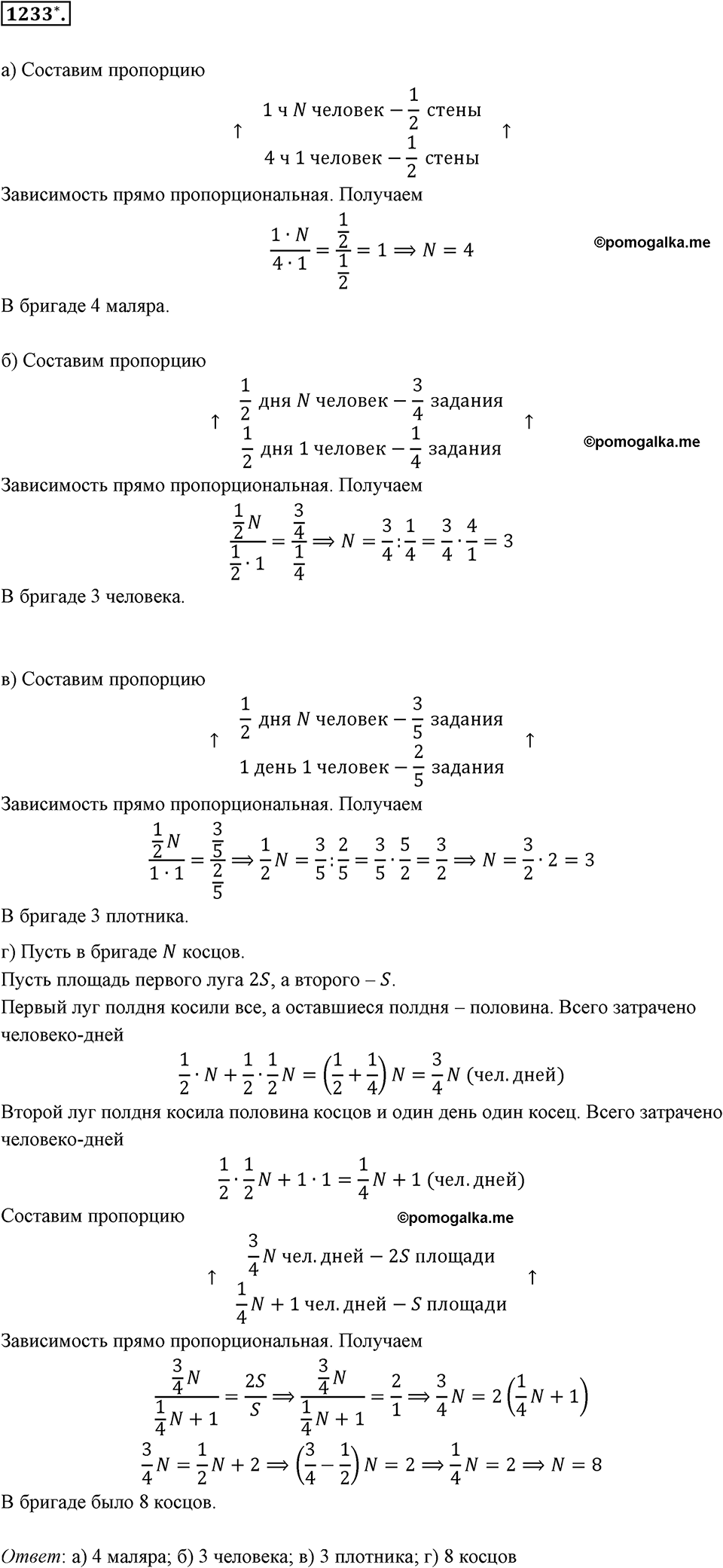 Задания для повторения. Номер 1233 — решение 1