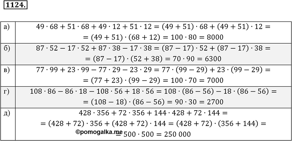 Задания для повторения. Номер 1124 — решение 1