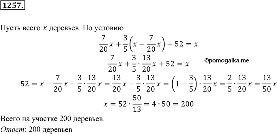 Задания для повторения. Номер 1257 — решение 1