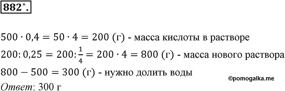 Десятичные дроби. §4.8. Сложные задачи на проценты. Номер 882 — решение 1