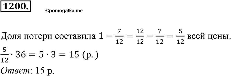 Задания для повторения. Номер 1200 — решение 1