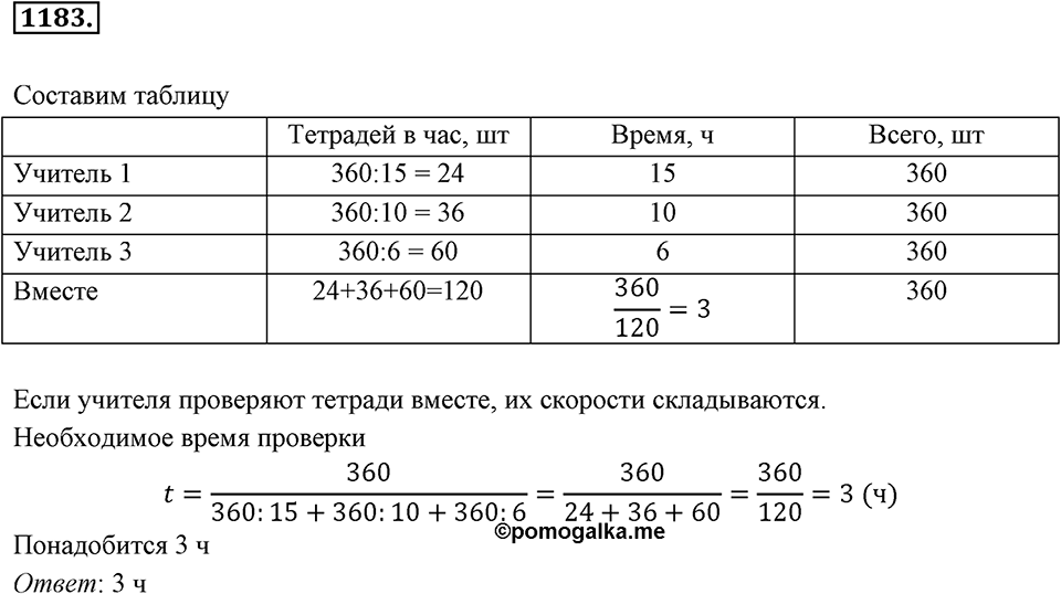 Задания для повторения. Номер 1183 — решение 1