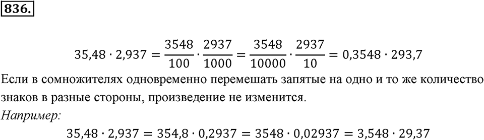 Десятичные дроби. §4.6. Деление положительных десятичных дробей. Номер 836 — решение 1