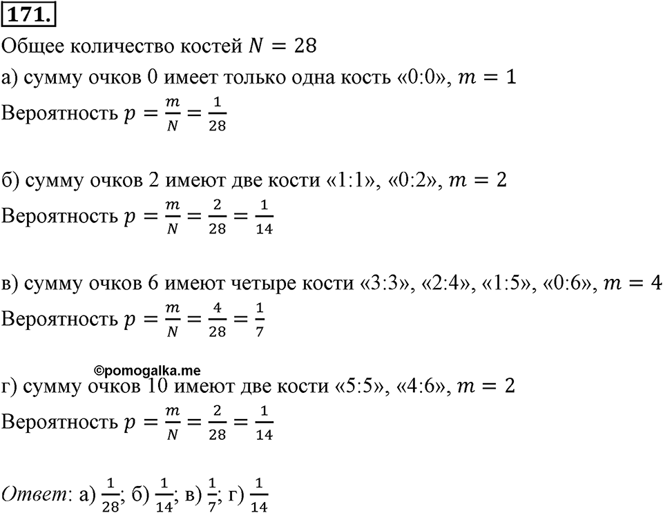 Отношения, пропорции, проценты. §1.8. Круговые диаграммы. Номер 171 — решение 1