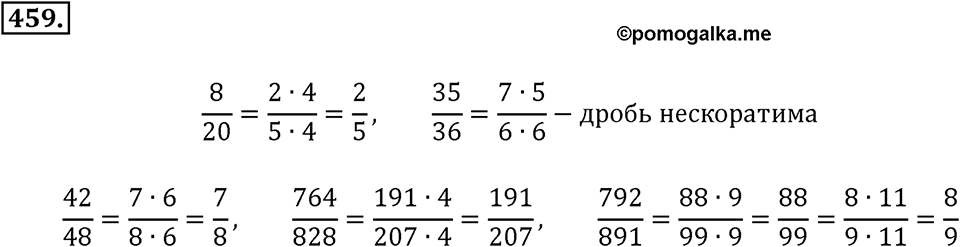 Рациональные числа. §З.2. Рациональные числа. Номер 459 — решение 1