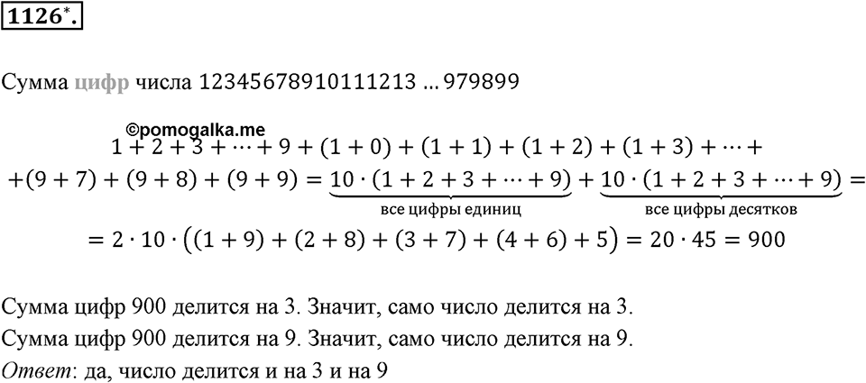 Задания для повторения. Номер 1126 — решение 1