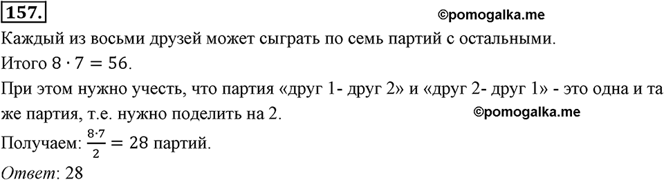 Отношения, пропорции, проценты. §1.8. Круговые диаграммы. Номер 157 — решение 1