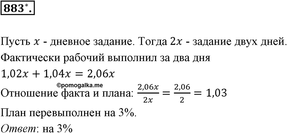 Десятичные дроби. §4.8. Сложные задачи на проценты. Номер 883 — решение 1
