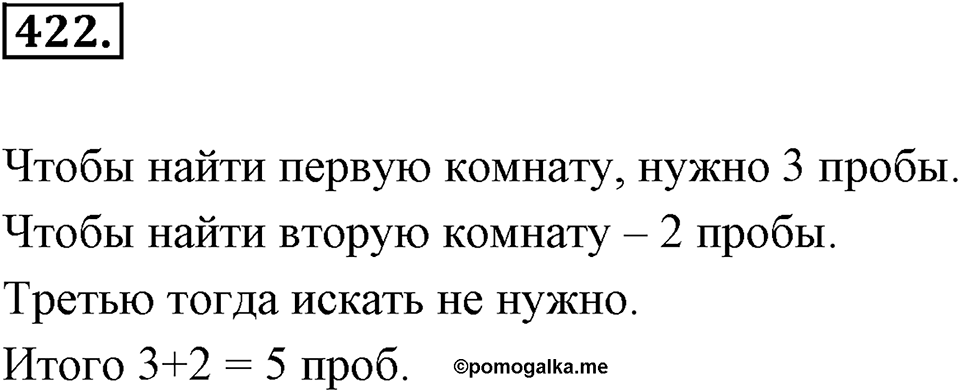 Целые числа. §2.12. Представление целых чисел на координатной оси. Номер 422 — решение 1