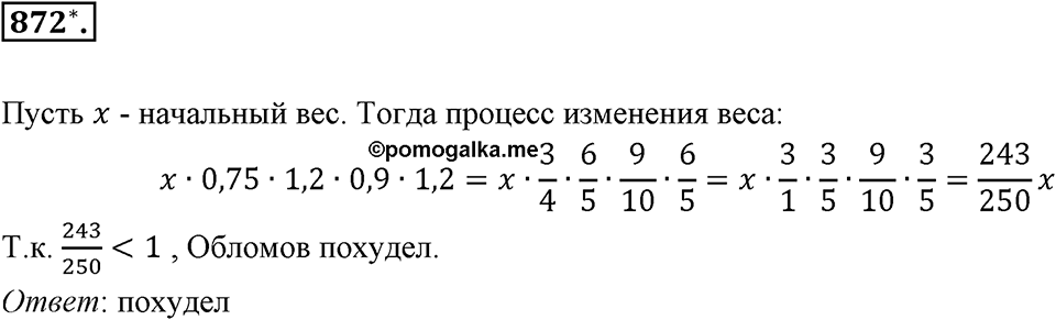 Десятичные дроби. §4.8. Сложные задачи на проценты. Номер 872 — решение 1