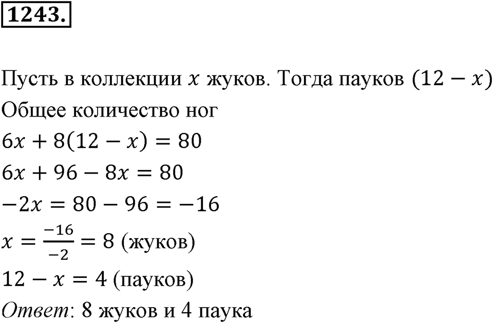 Задания для повторения. Номер 1243 — решение 1