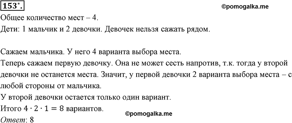 Отношения, пропорции, проценты. §1.8. Круговые диаграммы. Номер 153 — решение 1