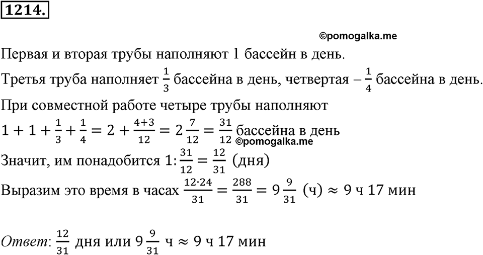 Задания для повторения. Номер 1214 — решение 1