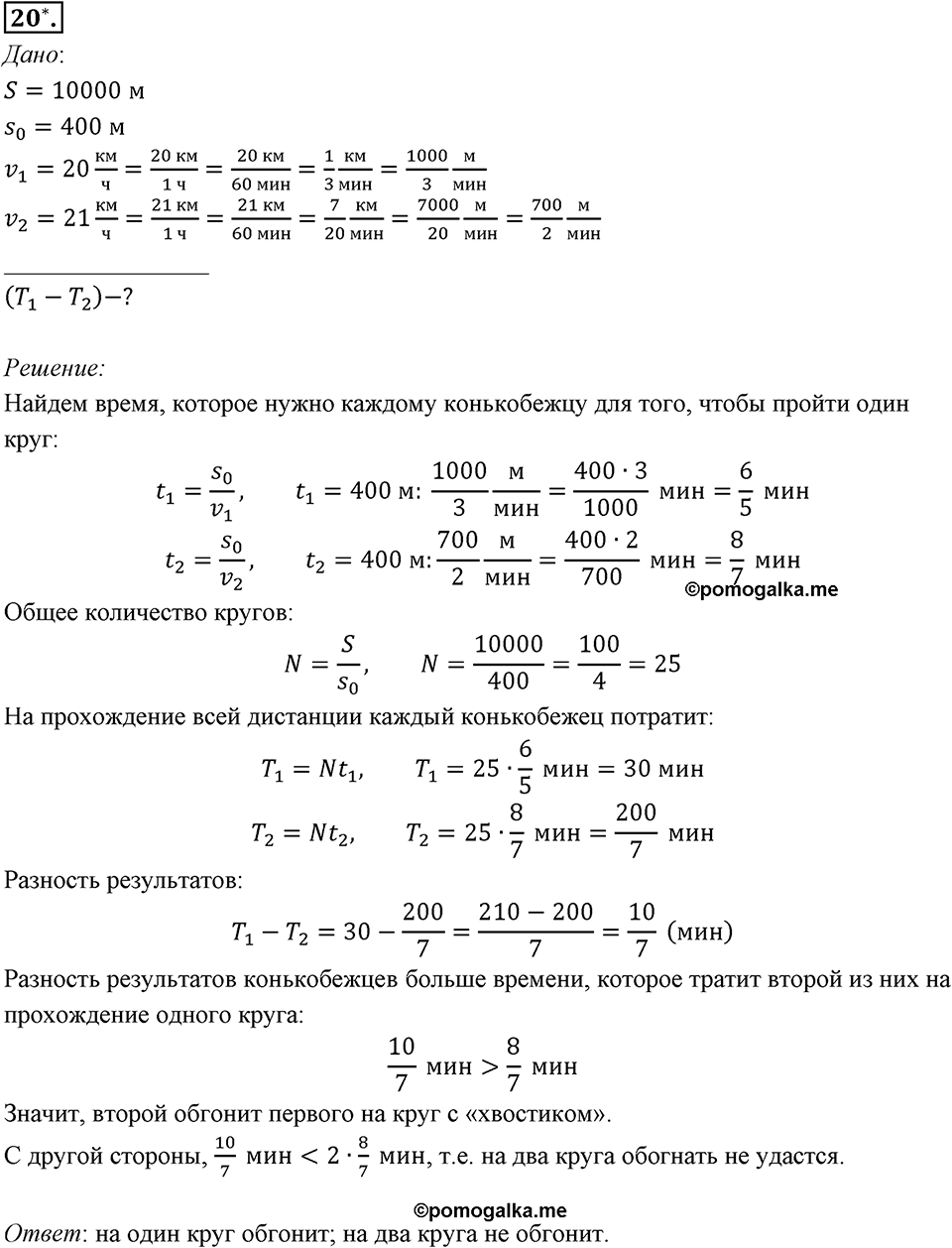 Отношения, пропорции, проценты. §1.1. Отношения чисел и величин. Номер 20 — решение 1