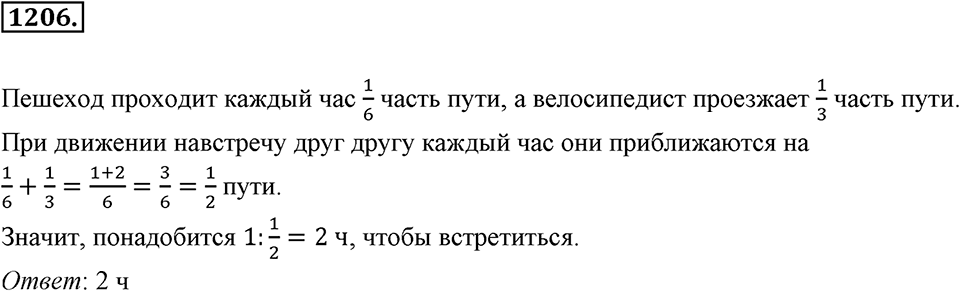 Задания для повторения. Номер 1206 — решение 1