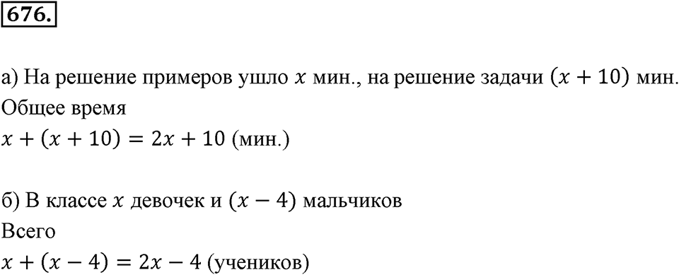 Рациональные числа. §3.10. Решение задач с помощью уравнений. Номер 676 — решение 1