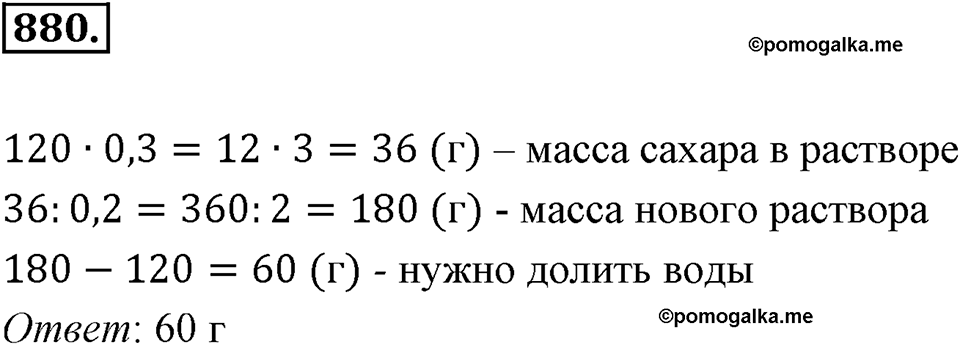 Десятичные дроби. §4.8. Сложные задачи на проценты. Номер 880 — решение 1