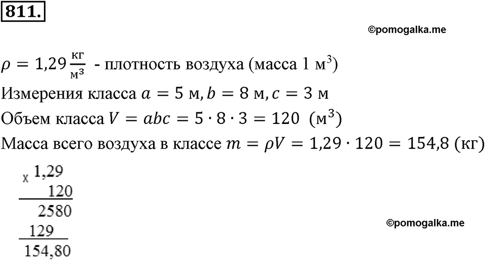 Десятичные дроби. §4.5. Умножение положительных десятичных дробей. Номер 811 — решение 1