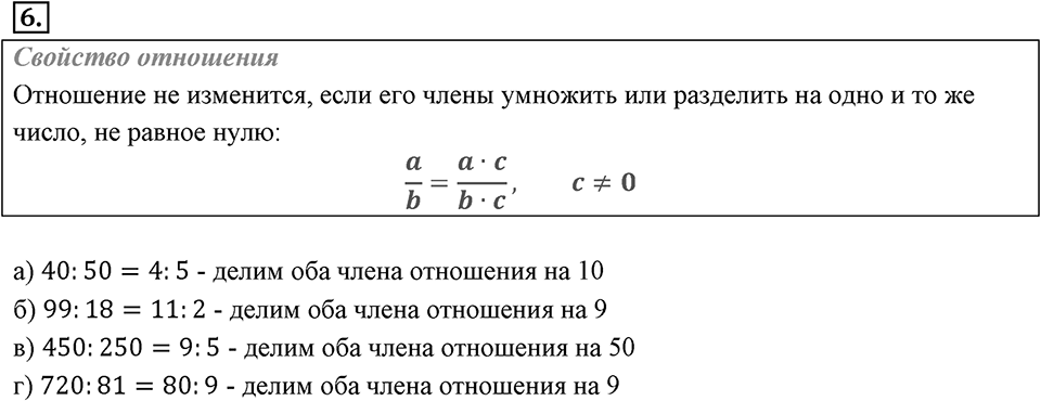 Отношения, пропорции, проценты. §1.1. Отношения чисел и величин. Номер 6 — решение 1