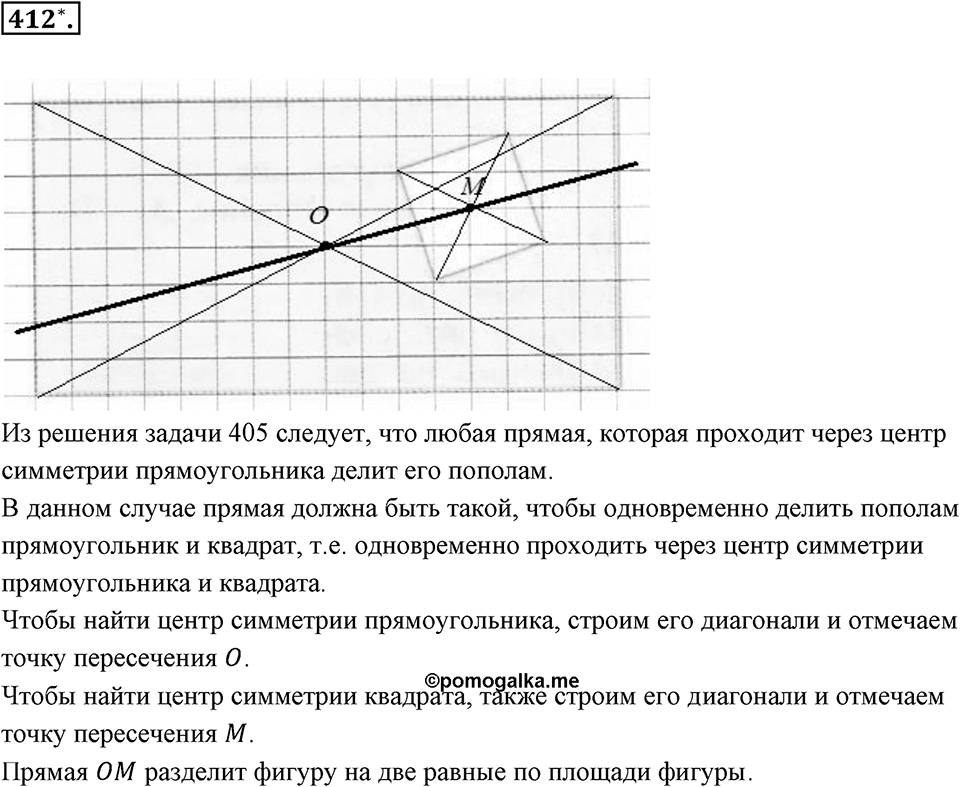 Целые числа. §2.12. Представление целых чисел на координатной оси. Номер 412 — решение 1