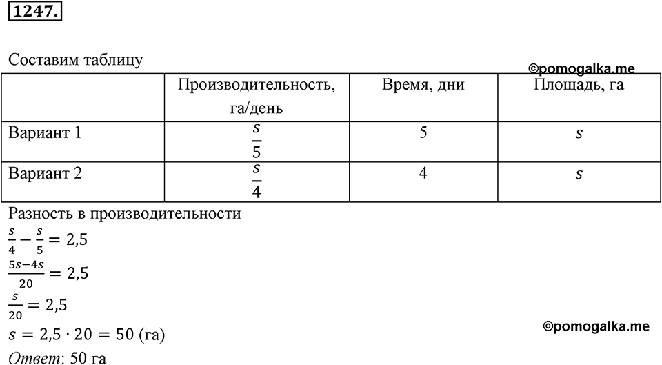 Задания для повторения. Номер 1247 — решение 1
