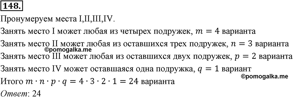Отношения, пропорции, проценты. §1.8. Круговые диаграммы. Номер 148 — решение 1
