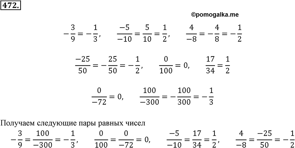 Рациональные числа. §З.2. Рациональные числа. Номер 472 — решение 1