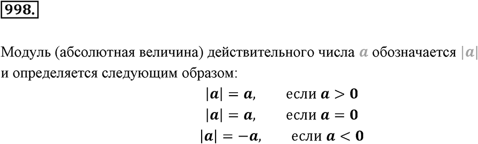 Обыкновенные и десятичные дроби. §5.5. Действительные числа. Номер 998 — решение 1
